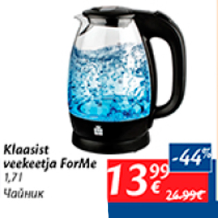 Allahindlus - Klaasist veeketja ForMe 1,7 l