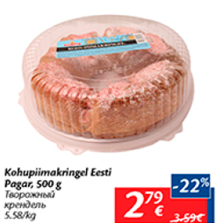 Allahindlus - Kohupiimakringel Eesti Pagar, 500 g