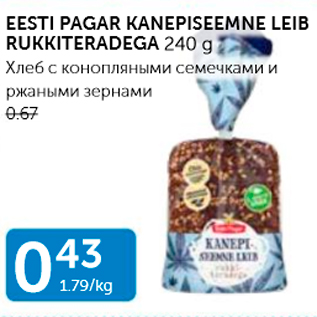 Allahindlus - EESTI PAGAR KANEPISEEMNE LEIB RUKKITERADEGA 240 G