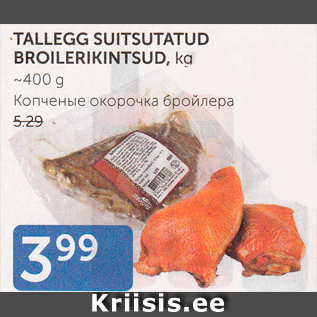 Allahindlus - TALLEGG SUITSUTATUD BROILERIKINTSUD, KG