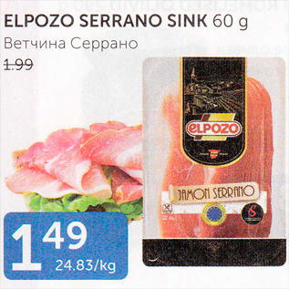 Allahindlus - ELPAZO SERRANO SINK 60 G