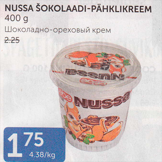 Allahindlus - NUSSA ŠOKOLAADI-PÄHKLIKREEM 400 G