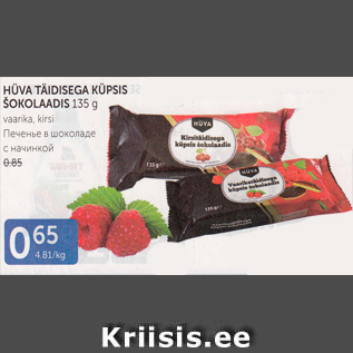 Allahindlus - HÜVA TÄIDISEGA KÜPSIS ŠOKOLAADIS 135 G