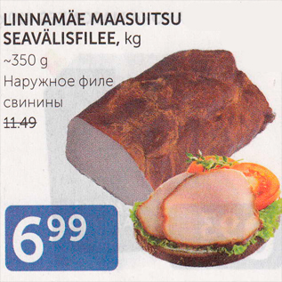 Allahindlus - LINNAMÄE MAASUITSU SEAVÄLISFILEE, KG