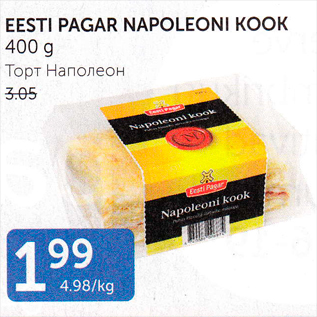 Allahindlus - EESTI PAGAR NAPOLEONI KOOK 400 G