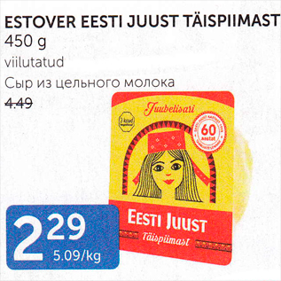 Allahindlus - ESTOVER EESTI JUUST TÄISPIIMAST 450 G