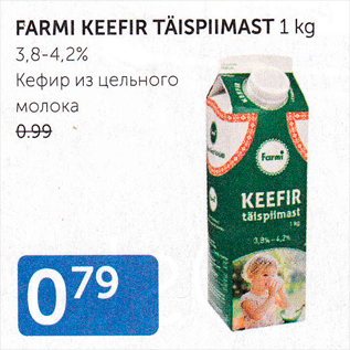 Allahindlus - FARMI KEEFIR TÄISPIIMAST 1 KG