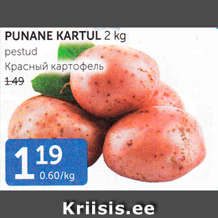 Allahindlus - PUNANE KARTUL 2 KG