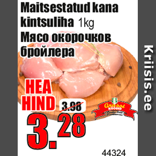 Allahindlus - Maitsestatud kana kintsuliha 1kg