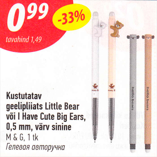 Allahindlus - Kustutatav geelipliiats Little Bear või I Have Cute Big Ears, 0,5 mm, värv sinine