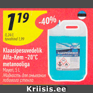 Allahindlus - Klaasipesuvedelik Alfa-Kem -20*C metanooliga