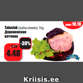 Allahindlus - Talusink (suitsu-keedu) 1kg