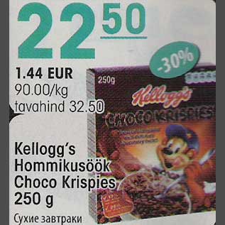 Allahindlus - Kelloggs Hommikusöök Choko Krispies