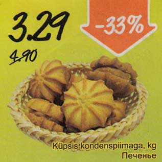 Allahindlus - Küpsis kondenspiimaga, kg