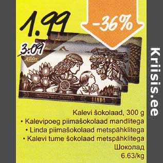 Allahindlus - Kalevi šokolaad, 300 g