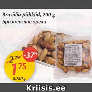 Allahindlus - Brasiilia pähklid, 200 g