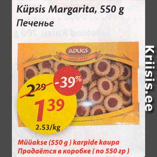 Allahindlus - Küpsis Margarita, 550 g