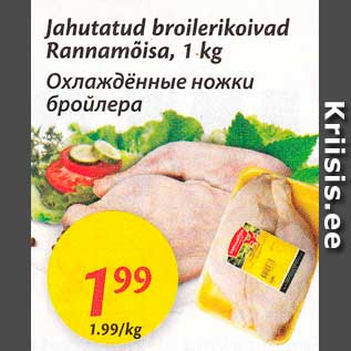 Allahindlus - Jahutatud broilerikoivad Rannamõisa, 1 kg