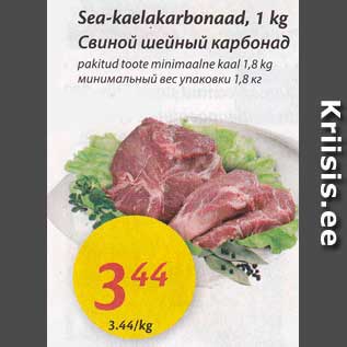 Allahindlus - Sea-kaelakarbonaad, 1 kg