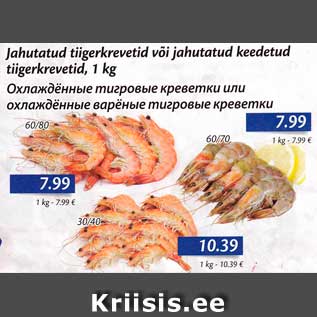 Allahindlus - Jahutatud tiigerkrevetid või jahutatud keedetud tiigerkrevetid, 1 kg