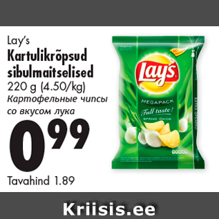 Allahindlus - Lay’s Kartulikrõpsud sibulmaitselised