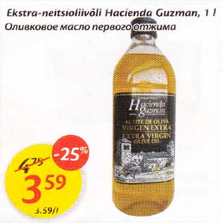 Allahindlus - Ekstra - nеitsiоliivõli Hacienda Guzman, 1 l