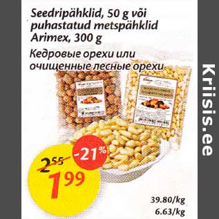 Allahindlus - Seedripähklid, 50 g või рuhastatud metspähklid Arimex,300 g