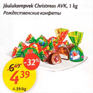 Allahindlus - Jõulukompvek Christmas AVK, 1 kg