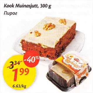 Allahindlus - Kook Muinasjutt, 300 g