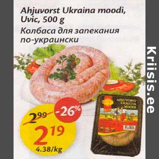 Allahindlus - Ahjuvоrst Ukraina moodi,Uvic,500 g