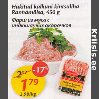 Allahindlus - Hakitud kalkuni kintsuliha Rаnnаmõisа,450 g