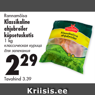 Allahindlus - Rannamõisa Klassikaline ahjubroiler küpsetuskotis 1 kg