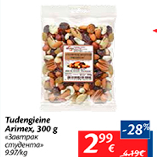 Allahindlus - Tudengieine Arimex, 300 g