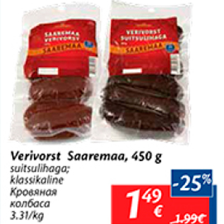 Allahindlus - Veerivorst Saaremaa, 450 g