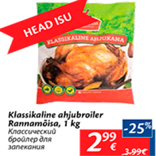 Allahindlus - Klassikaline ahjubroiler Rannamõisa, 1 kg