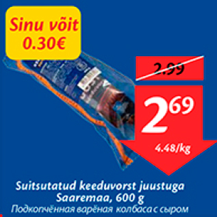 Allahindlus - Suitsutatud keeduvorst juustuga Saaremaa, 600 g