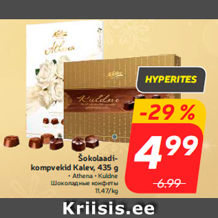 Allahindlus - Šokolaadikompvekid Kalev, 435 g