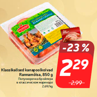 Allahindlus - Klassikalised kanapoolkoivad Rannamõisa, 850 g