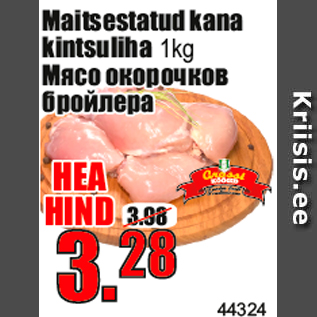 Allahindlus - Maitsestatud kana kintsuliha 1kg