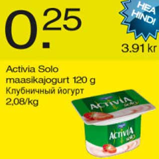 Allahindlus - Activia Solo maasikajogurt