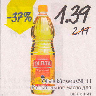 Allahindlus - Oliivia küpsetusõli, 1 l