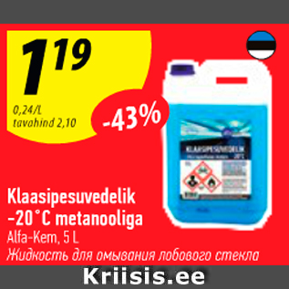 Allahindlus - Klaasipesuvedelik -20*C metanooliga