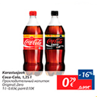 Allahindlus - Karastusjook Coca-Cola