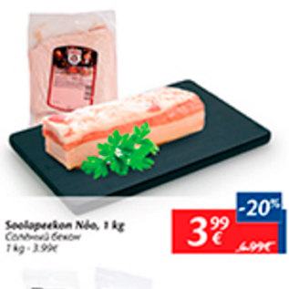 Allahindlus - Soolapeekon Nõo, 1 kg