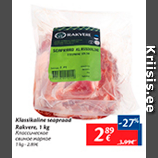 Allahindlus - Klassikaline seapraad Rakvere, 1 kg