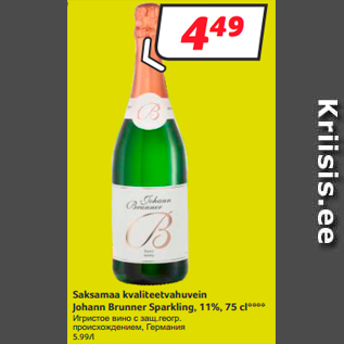 Allahindlus - Saksamaa kvaliteetvahuvein Johann Brunner Sparkling