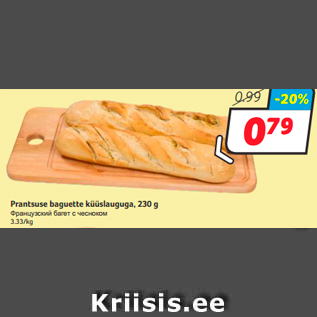 Allahindlus - Prantsuse baguette küüslauguga, 230 g