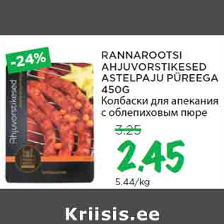 Allahindlus - RANNAROOTSI AHJUVORSTIKESED ASTELPAJU PÜREEGA 450G