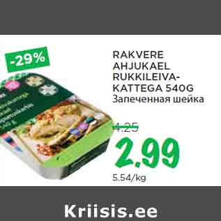 Allahindlus - RAKVERE AHJUKAEL RUKKILEIVAKATTEGA 540G