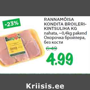 Allahindlus - RANNAMÕISA KONDITA BROILERIKINTSULIHA KG nahata, ~0,4kg pakend